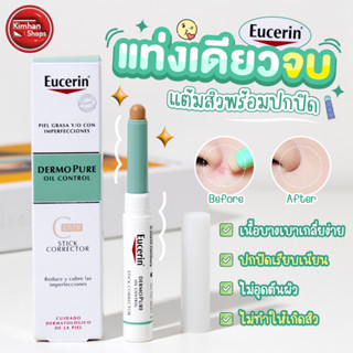 Eucerin Pro Acne Solution Correct &amp; Cover Stick ดินสอแต้มสิว✨✨