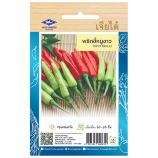 (ซื้อ10แถม2) เมล็ดพันธุ์ พริกขี้หนู ขาว Hot pepper Chilli ประมาณ 100เมล็ด เจียไต๋ เมล็ดพันธุ์พืช เมล็ดพันธุ์ผัก เมล็ดผัก