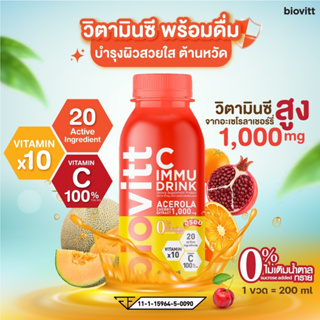 Biovitt C Immu Drink เครื่องดื่ม วิตามินซี เข้มข้น ผิวสวย ภูมิสูง ป้องกันหวัด Vitamin C พร้อมดื่ม 200 มล.