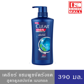 เคลียร์ เมน แชมพูขจัดรังแค สูตร คูล สปอร์ต เมนทอล 390 ml. CLEAR MEN Anti Dandruff Shampoo Cool Sport Menthol 410ml.