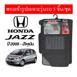 Diff พรมปูพื้นรถยนต์ พรมใยไวนิล พรมเข้ารูป Honda Jazz  2008 - ปัจจุบัน 5ชิ้น/ชุด