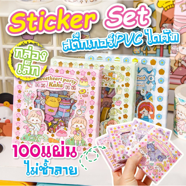 สติ๊กเกอร์ 100แผ่น พร้อมกล่องเล็ก Sticker ชุด PVC น่ารักกันน้ำ ตกแต่ง สติ๊กเกอร์ไดคัท ลายน่ารัก itca88