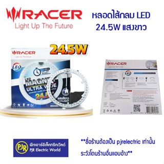 *มีขายส่ง* *ราคา 1 ชิ้น** นีออนกลม LED หลอดไส้กลม LED  24.5 W  ยี่ห้อ RACER