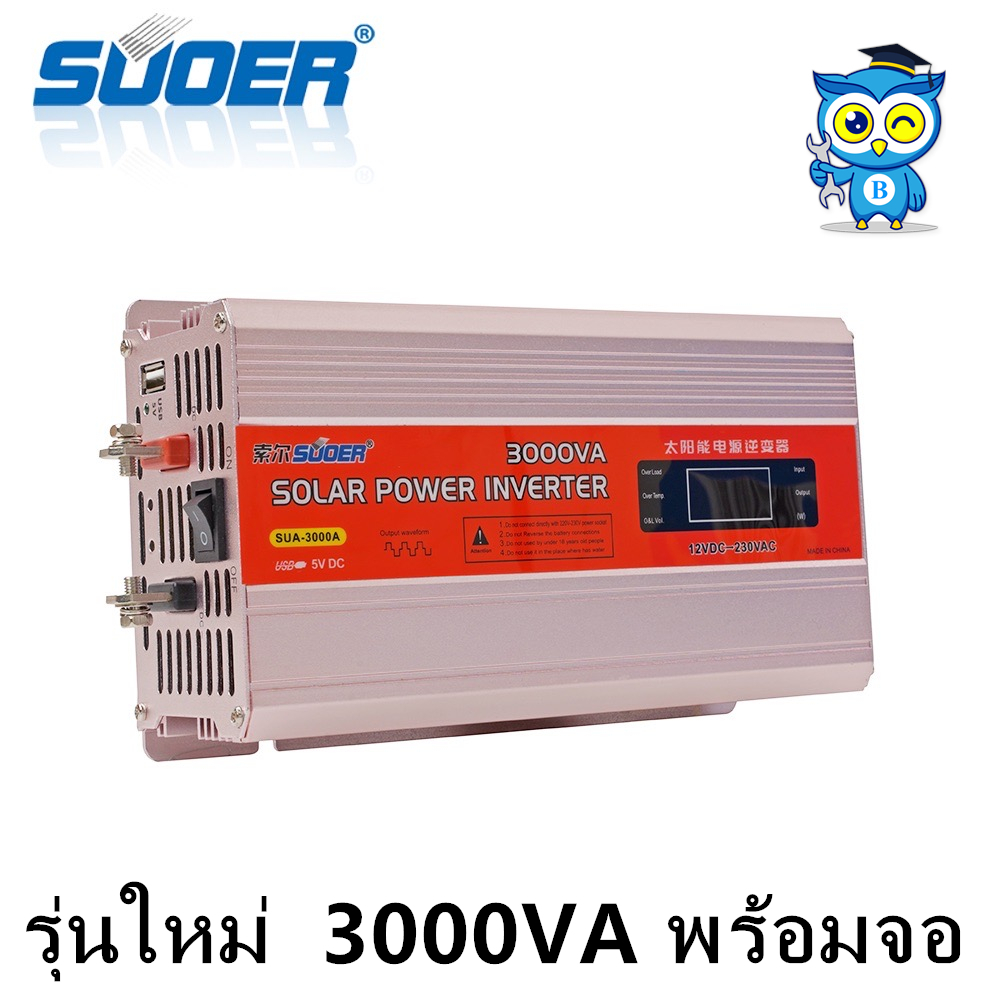 Suoer  12V3000VA  24V3000VA 12V3000C อินเวอร์เตอร์  (850W) รุ่น 3000va 12V/24V to 220V Modified Sine