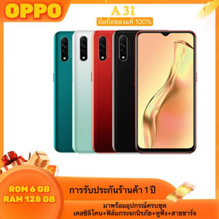 พร้อมจัดส่ง OPPO A31 (แรม6+รอม128GB) จอ 6.5 นิ้ว *ติดฟิลม์กระจกให้ฟรี*เอนดอย 9.0