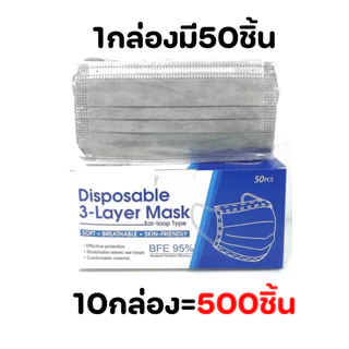 (10กล่อง=500ชิ้น) หน้ากากอนามัยป้องกันแบคทีเรีย 1กล่อง50ชิ้น พร้อมส่งในไทย แมสแบบบางหายใจคล่อง
