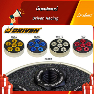 น๊อตสเตอร์ Driven Racing (Kawasaki/Yamaha/Honda)