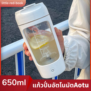 แก้วคนอัตโนมัต650ml  ปั่นโปรตีน โคเลเจ้น ไร้สาย พกพาสะดวก