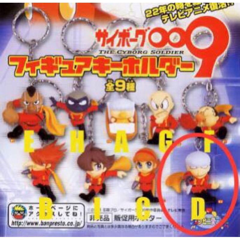 พวงกุญแจ Cyborg 009 ของแท้ 100% ใหม่ ยังไม่เคยแกะใช้งาน