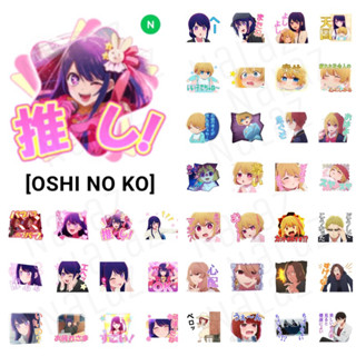 ใหม่‼️ Oshi no Ko สติกเกอร์ไลน์ มังงะ เกิดใหม่เป็นลูกโอชิ ภาษาญี่ปุ่น ไม่หมดอายุ