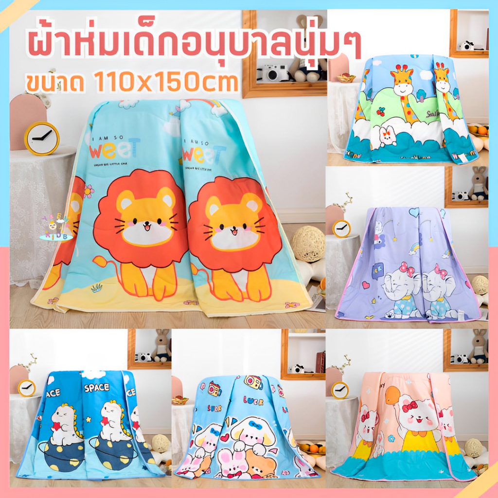C0011 ผ้าห่ม เด็กอนุบาล ลายการ์ตูน ไม่ร้อน กันไรฝุ่น ใช้ได้ทั้งเด็กเล็กและเด็กโต