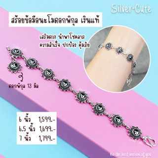 Silver-Cute สร้อยข้อมือนะโมดอกพิกุล เงินแท้ เสริมดวง นำพาโชคลาภ ความสำเร็จ ปกป้อง คุ้มภัย