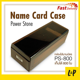 Power Stone กล่องนามบัตร PS-800 เก็บได้ 800 ใบ