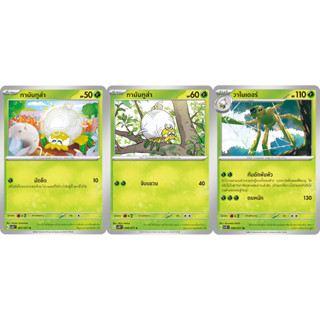 ทามันทูล่า / วาไนเดอร์ [Pokemon Trading Card Game] การ์ดโปเกมอน ชุดเคลย์เบิสต์