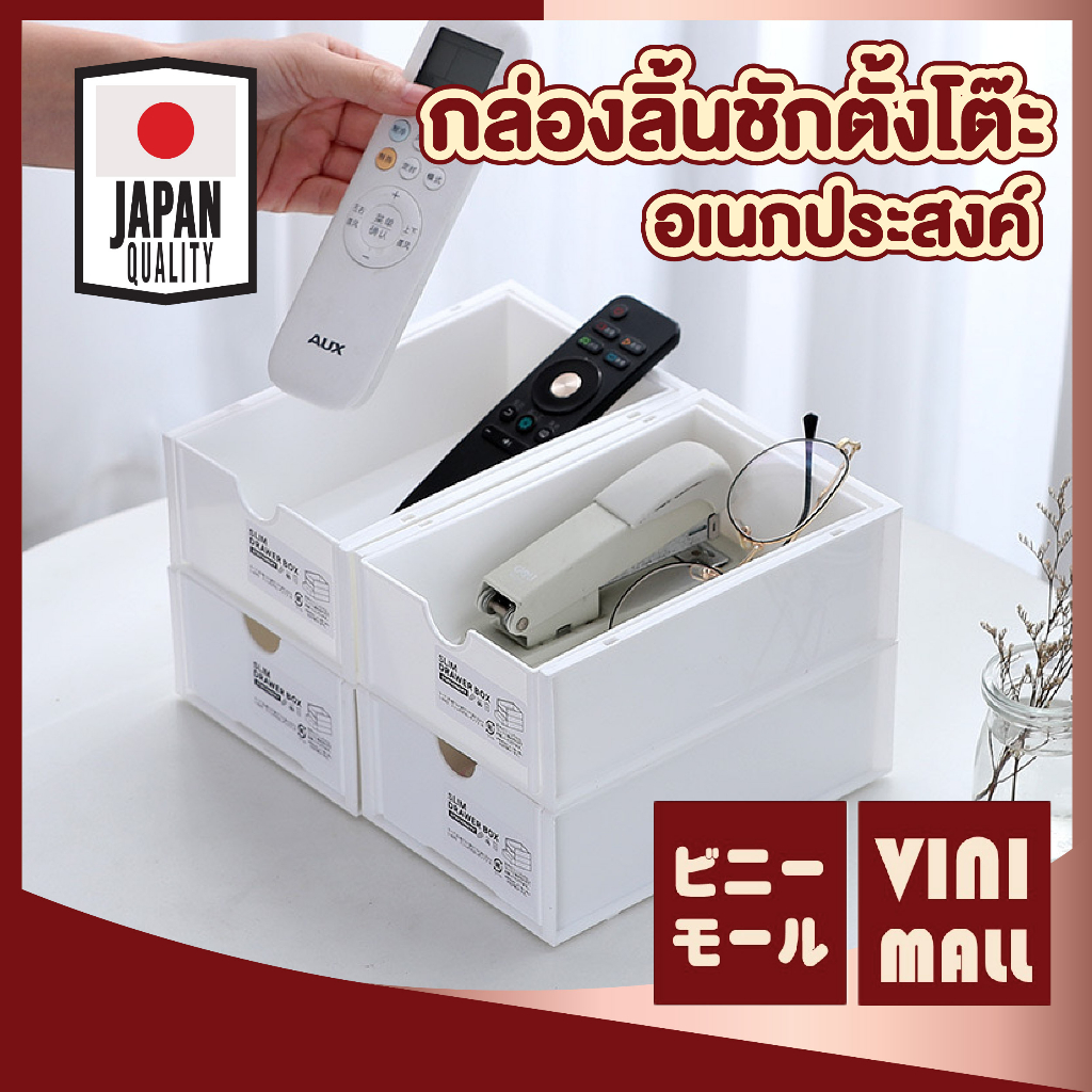 【VINIMALL คุณภาพดี】กล่องลิ้นชักตั้งโต้ะ เก็บของอเนกประสงค์ กล่องพลาสติก สไตล์มินิมอล วางซ้อนได้ แข็งแรง ทนทาน CTN207