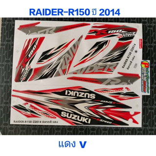 สติ๊กเกอร์ RAIDER-R 150 สีแดง ปี 2014