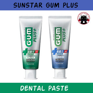 GUM Plus Dental Paste 120g ยาสีฟัน Medicated Toothpaste ขายดีของญี่ปุ่น 🇯🇵 Koneko