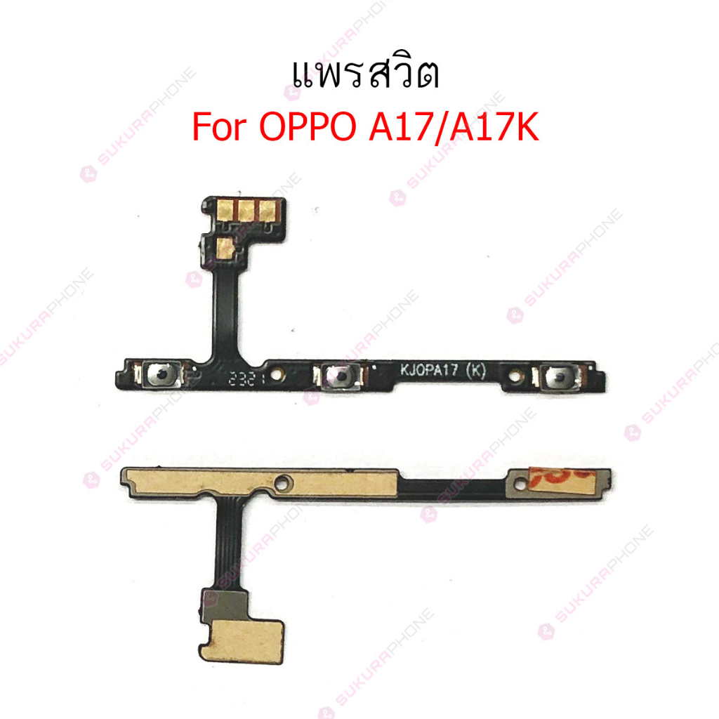 แพรสวิต oppo A17 A17K แพรสวิทช์ power on-off volume oppo A17 A17K ปิดเปิด+เพิ่มเสียงลดเสียง oppo A17 A17K
