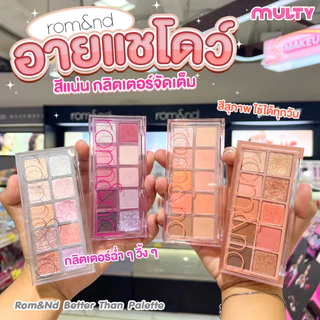 Rom&nd-Better Than Palette Secret Garden พาเลทอายแชโดว์เนื้อแมตต์ ชิมเมอร์