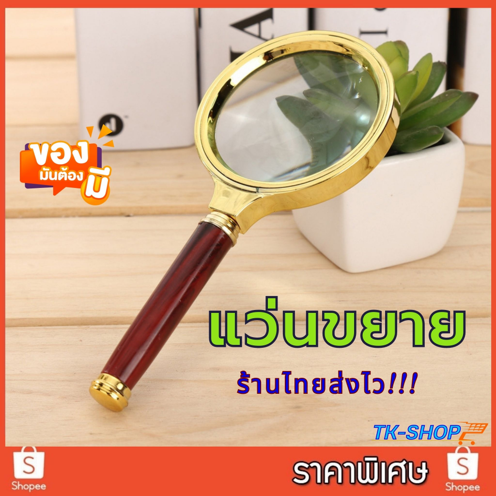 (ส่งไว)แว่นขยาย ดูลายมือ,ส่องพระ,อ่านหนังสือ กำลังขยาย 10 เท่า มีเลนส์หลายขนาด