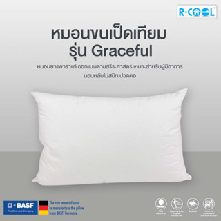 R-SIMPLE หมอนขนเป็ดเทียม รุ่น GRACEFUL