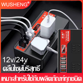 WUSHENG อินเวอร์เตอร์4000W ​แปลงไฟ 12V/24V เป็น 220V อินวอเตอร์ อินเวอร์เตอร์แปลงไฟ เพียวซายแท้100%Inverter pure sinewav