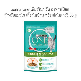 purina one เพียวริน่า วัน อาหารเปียก  สำหรับแมวโต เลี้ยงในบ้าน พร้อมไก่ในเกรวี่ 85 g