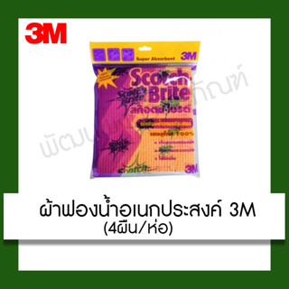 ผ้าฟองน้ำอเนกประสงค์ 18x20cm Scotch-Brite 3M (4ผืน/แพ็ค)