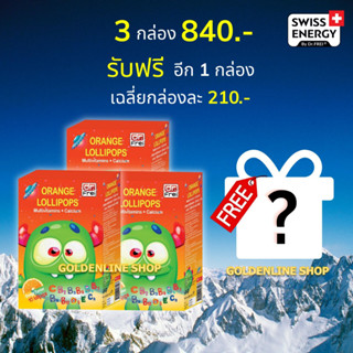 🔥ส่งฟรี Swiss Energy Lollipops ( 3 ฟรี 1 กล่อง) โลลิป๊อป รสส้ม อมยิ้มวิตามินรวมสำหรับเด็ก บำรุงร่างกายให้แข็งแรง