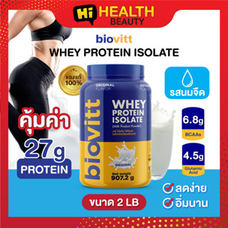 (1 กระปุก นม) Biovitt Whey Protein Isolate Milk ไบโอวิต เวย์โปรตีน ไอโซเลท รสนม  2ปอนด์ ลดง่าย อิ่มนาน โปรตีนสูง