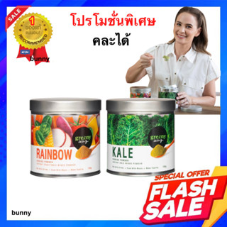 Greeny Way กรีนนี่เวย์ RAINBOW VEGGIES POWDER วิตมินผักรวม ช่วยให้ขับถ่ายดี สร้างภูมิคุ้มกัน บำรุงผิว ลดไขมัน ลดความดัน