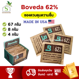 Boveda 62%  ซองควบคุมความชื้น ใช้ได้นาน 1 ปี