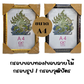 กรอบรูป กรอบวุฒิบัตร ขนาด A4 ใบประกาศนียบัตร 8x12 นิ้ว