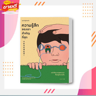 หนังสือ ความรู้สึกของเราสำคัญที่สุด ผู้เขียน: อีดงกวี อีซองจิก และอันฮายัน สนพ.Springbooks  หมวด จิตวิทยา