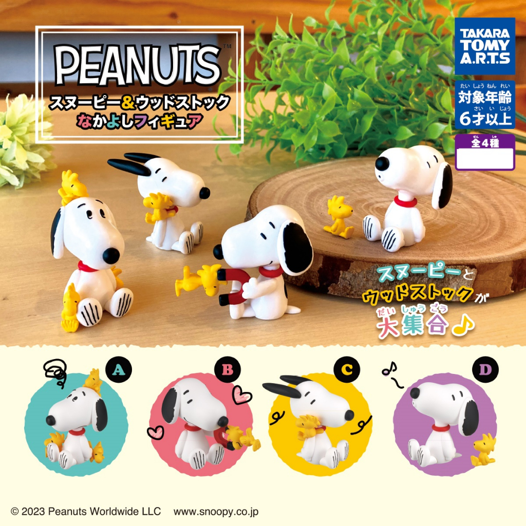 โมเดล Peanuts Snoopy & Woodstock Nakayoshi Figure ขนาดสูง 4 ซม. มี 4 แบบให้เลือก