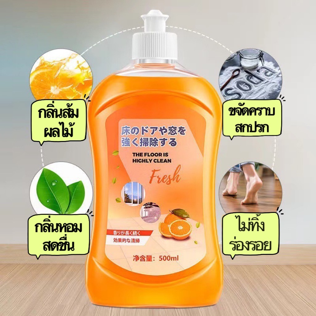 น้ำยาถูพื้น กลิ่นส้ม น้ำยาถูพื้น น้ำยาทำความสะอาดพื้น ขจัดคราบสกปรก ขนาด 500ml Floor Cleaners กลิ่นหอมถนอมพื้น