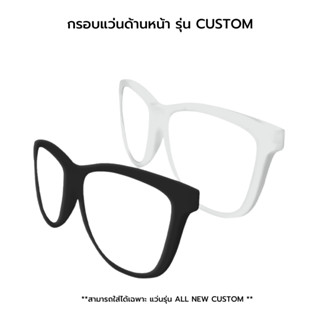 noxnox กรอบแว่นกันแดด รุ่น custom เลือกได้หลายสี