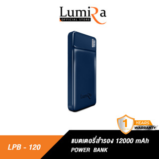 LUMIRA LPB-120 Power bank พาวเวอร์แพงค์ ความจุ 12000 mAh สามารถใช้พร้อมกันได้ 2 เครื่อง ชาร์จเร็ว ของแท้ รับประกันสินค้า