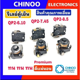 รีเลย์ตู้เย็น TOP Level ( QL2-6.10 )( QL2-7.45 )( QL2-8.6 ) อะไหล่เเท้ รีเลย์ ตู้เย็น CHINOO THAILAND