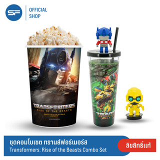 SF Transformers: Rise of the Beasts Combo Set ชุดคอมโบเซต ทรานส์ฟอร์เมอร์ส: กำเนิดจักรกลอสูร