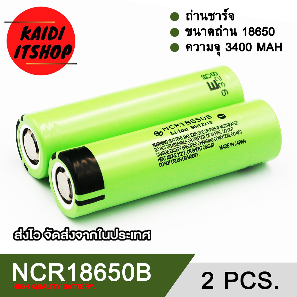 2 ก้อน ถ่านชาร์จ 3.7V li-ion NCR 18650 B กระแสไฟแรง 34A ความจุแบต 3400 mAh
