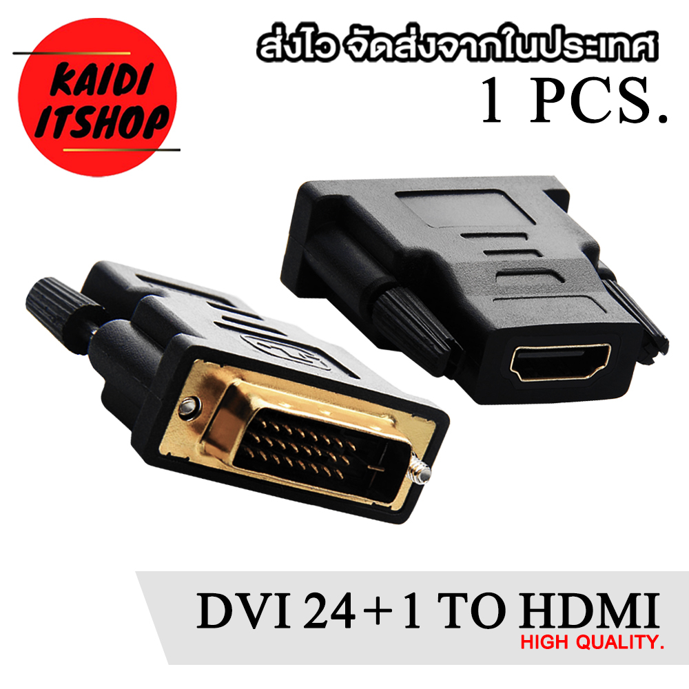 หัวแปลงสัญญาณภาพ DVI 24+1 to HDTV Converter ตัวแปลงสำหรับต่อการ์ดจอ หรือเมนบอร์ด เข้าจอคอม จอมทีวี จำนวน 1 ตัว