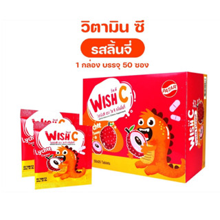 [&gt;ยกกล่อง 50 ซอง&lt;] WISH-C Lychee 50 ซอง Patar วิตามินซี กลิ่นลิ้นจี่ เม็ดอมสำหรับเด็ก (ล๊อตใหม่ล่าสุด 16/6/24)