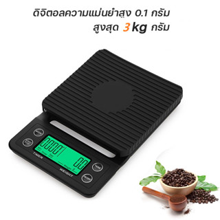 ตาชั่งดิจิตอล ตาชั่งกาแฟ 3kg/0.1g เครื่องชั่ง กาแฟ ดิจิตอล เหมาะสำหรับชั่งอาหาร ตาชั่ง Coffee scale