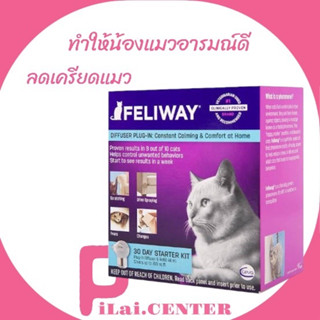 Feliway ฟีโรโมนสังเคราะห์​ ลดอารมณ์ก้าวร้าว​​ ลดเครียด ตัวเลือก ลดเครียดแมว