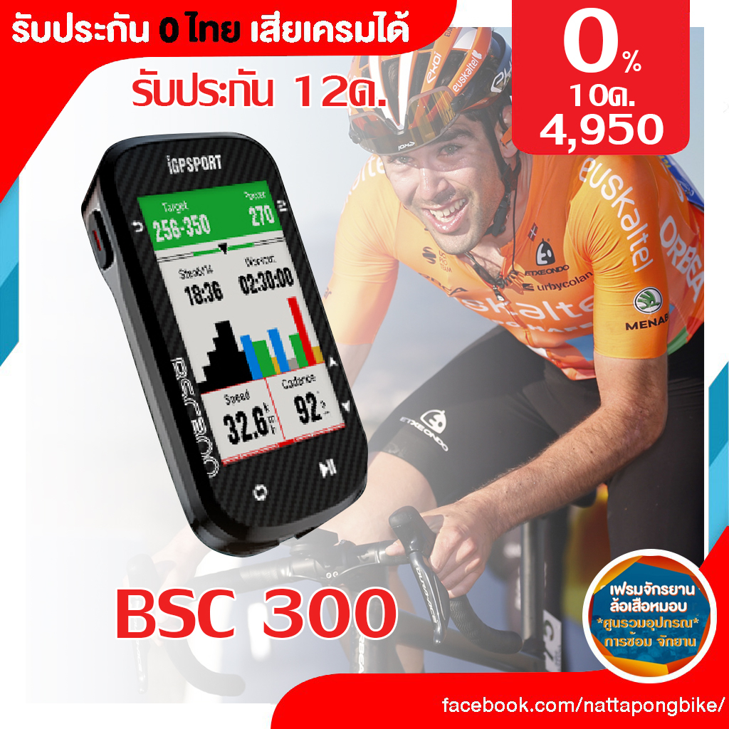 iGPSPORT รุ่น BSC 300T รุ่นใหม่จอทัศสกีน จอสว่างก็ว่าเดิมไมล์จักรยาน ประกัน 0 ไทยเคลมที่ไทย สินค้าพร้อมส่ง