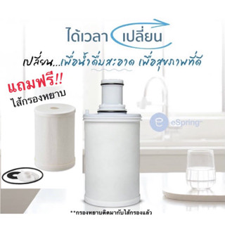 ส่งฟรี!!!Espring ไส้กรองแอมเวย์ อีสปริง ของแท้ 💯 Amway shop