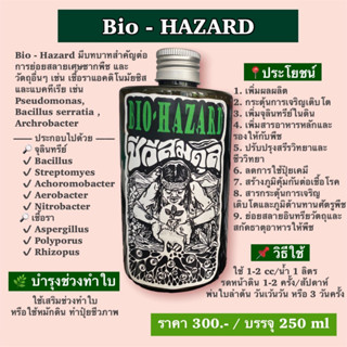 🍁ส่งฟรี🍁Bio-Hazard บำรุงใบ  หมักดินทำปุ๋ยชีวภาพ