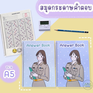 สมุดกระดาษคำตอบ ข้าราชการหญิงชุดกากี