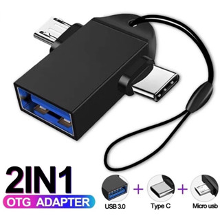 2 in 1 USB OTG Type C &amp; Micro อะแดปเตอร์ / การส่งข้อมูลความเร็วสูง เข้ากันได้กับแล็ปท็อป โทรศัพท์ และอุปกรณ์ USB C อื่น